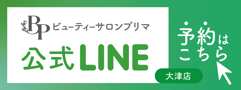 熊本大津エステサロン、ピラティスサロン、プリマ大津店のライン予約はこちら