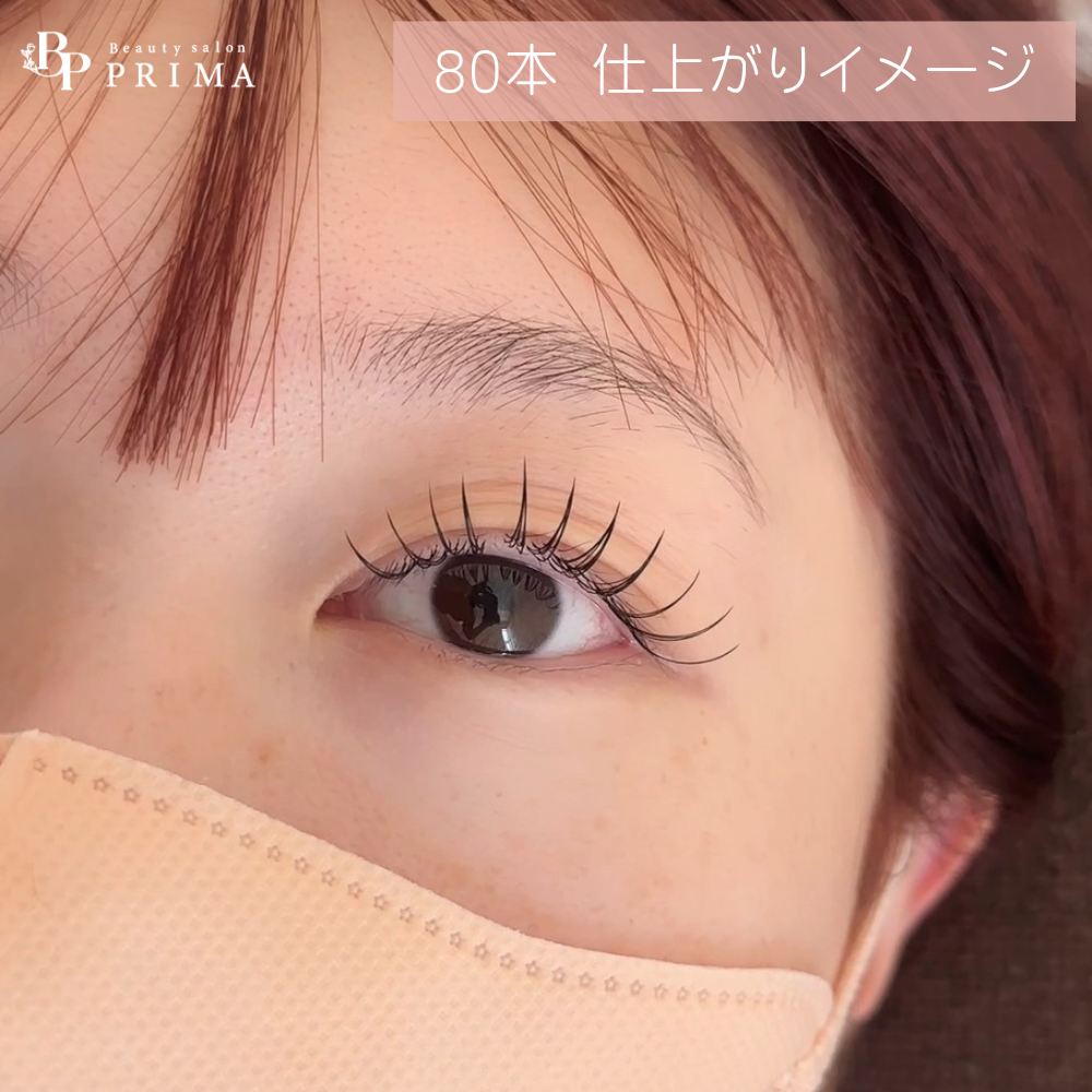 熊本阿蘇、大津町PRIMA、まつ毛エクステ、マツエク80本仕上がり写真